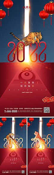 素材乐-2022虎年元旦新年海报