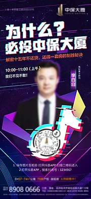 仙图网-地产抖音直播人物微信海报