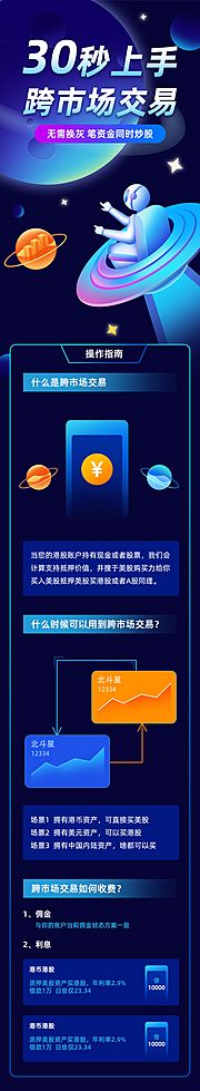 素材乐-星球金融投资理财H5活动页面UI移动