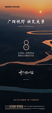 素材乐-地产价值点海报