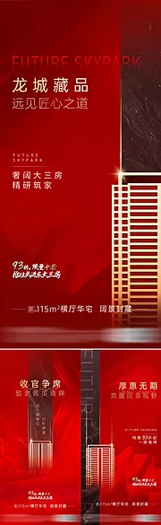 仙图网-地产清盘系列海报红金喜报开盘促销活动