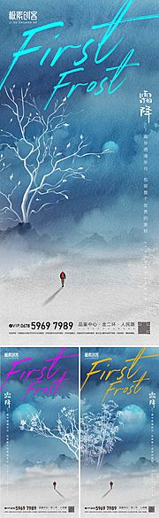 素材乐-霜降24节气创意系列海报