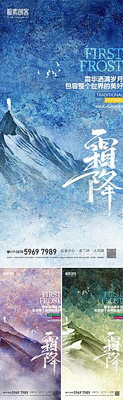 素材乐-霜降24节气创意海报