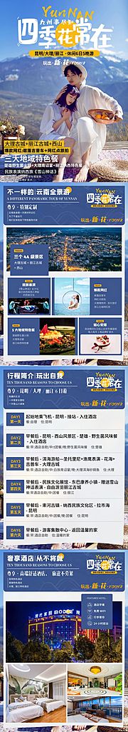 仙图网-云南旅游海报