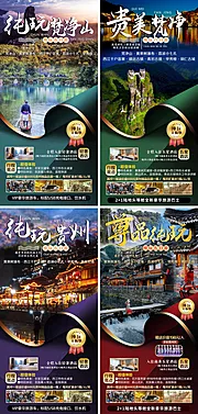 仙图网-贵州旅游海报