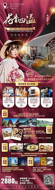 仙图网-云南旅游海报