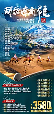 仙图网-新疆旅游海报