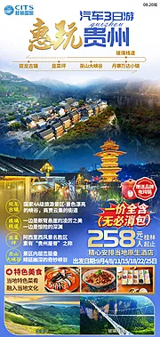 仙图网-贵州旅游海报