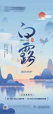 仙图网-白露节气