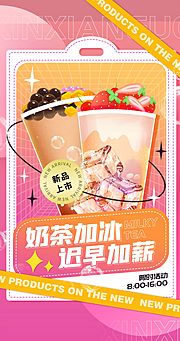 素材乐-奶茶新品