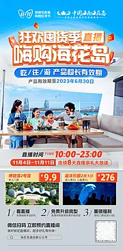 仙图网-双11直播旅游海报