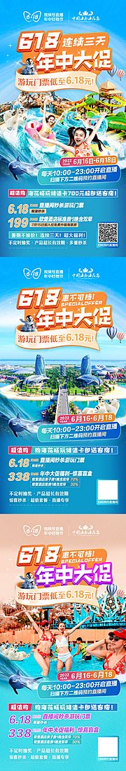 素材乐-旅游618年中大促直播海报