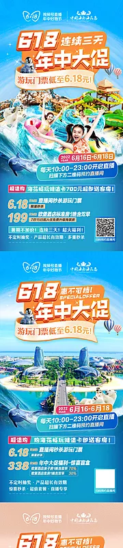 仙图网-旅游618年中大促直播海报