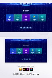素材乐-简约智慧城市模块化后台管理系统UI首页（sketch+AI+EPS格式）