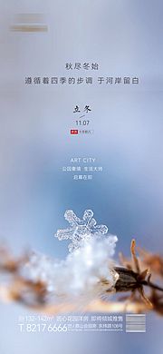 素材乐-地产节气海报