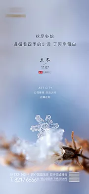 仙图网-地产节气海报