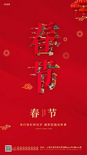 素材乐-红色喜庆新年春节海报