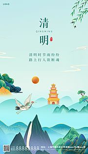 素材乐-蓝色国潮风清明节海报