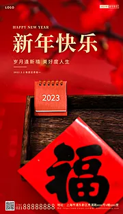 仙图网-红色喜庆新年快乐海报