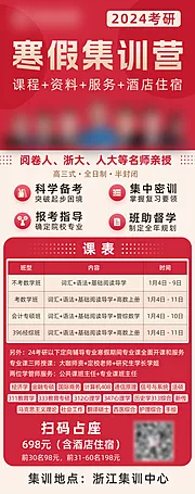 仙图网-2024考研寒假集训营寒假领先班