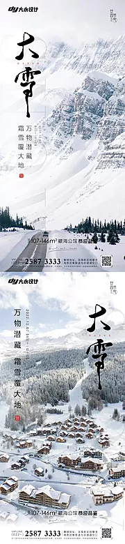 仙图网-小雪大雪房地产海报