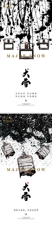 素材乐-大雪节气海报 中国二十四时节气