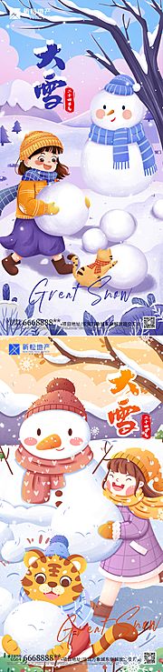 素材乐-大雪节气插画海报