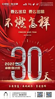 素材乐-2022年末倒计时冲刺创意海报