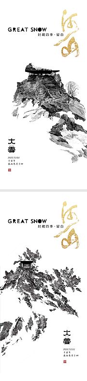 素材乐-大雪节气海报