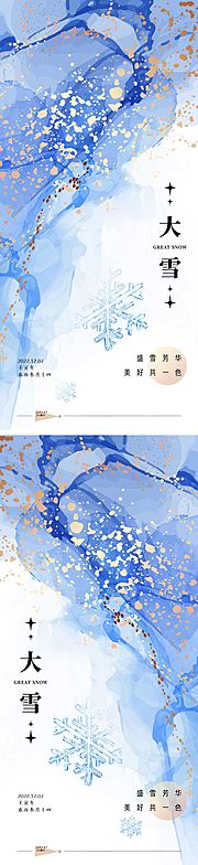 素材乐-大雪地产节气海报