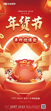 仙图网-兔年年货节海报