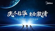 仙图网-年会主KV