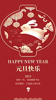 仙图网-红色插画高质量大气国潮2023元旦邀请函欢度元旦兔子插画元旦元旦贺卡