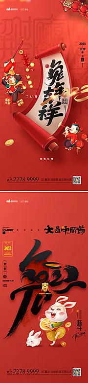 仙图网-兔年春节海报