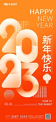 仙图网-2023新年房地产海报