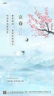 仙图网-蓝色中国风立春海报