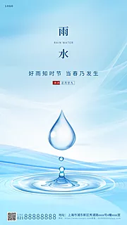 仙图网-蓝色简约雨水海报