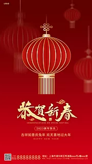 仙图网-红色喜庆新年海报