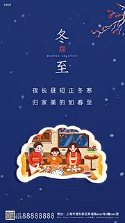 仙图网-蓝色创意冬至海报