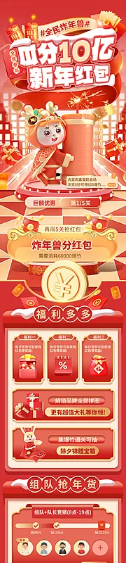 仙图网-新年购物年货电商促销长图