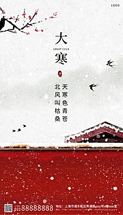 素材乐-灰色中国风大寒海报