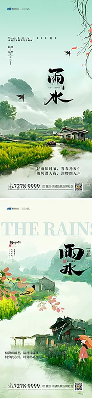 仙图网-雨水节气海报