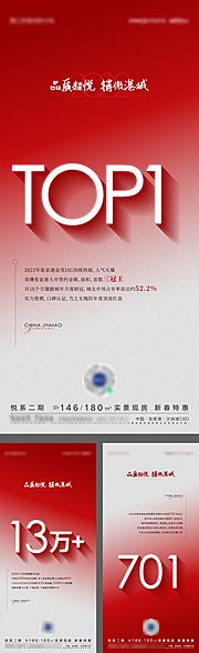 素材乐-年度热销数据冲刺激励海报