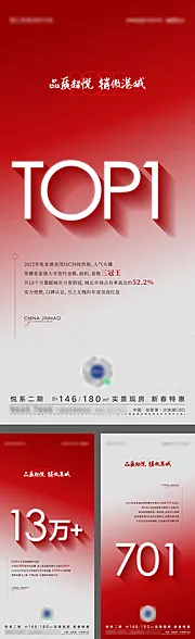 仙图网-年度热销数据冲刺激励海报