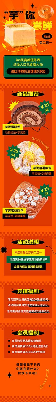 仙图网-餐饮美食烘焙甜品新品上市文章长图