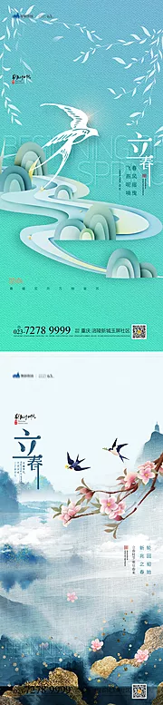 仙图网-立春海报