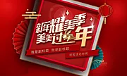 仙图网-企业公司医美新年活动绗架展板