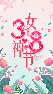 仙图网-色插画女神节女王节三八妇女节粉色唯美妇女节快乐贺卡女主驾到