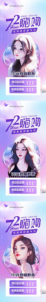 素材乐-医美玻尿酸活动