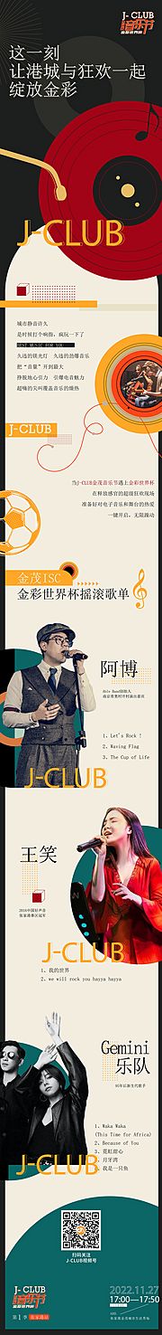 素材乐-音乐酒吧歌手演唱会海报